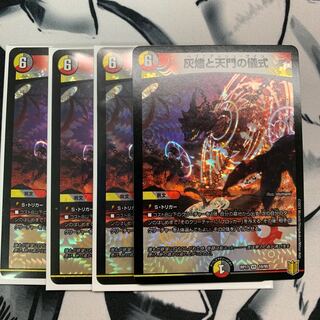 灰燼と天門の儀式