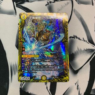 「正義星帝」 <鬼羅.Star>(20thSPレア仕様)