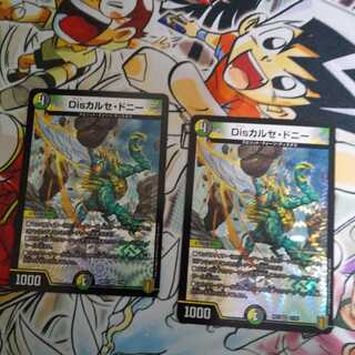 Disカルセ・ドニー VR