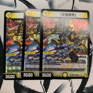 「正義星帝」 VR