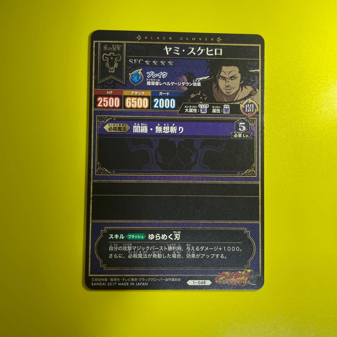 ブラッククローバー　ヤミ・スケヒロSEC