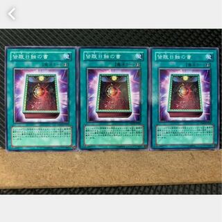 [Popotan] Yu-Gi-Oh! 3370 Book of Eclipse 3 cards, normal