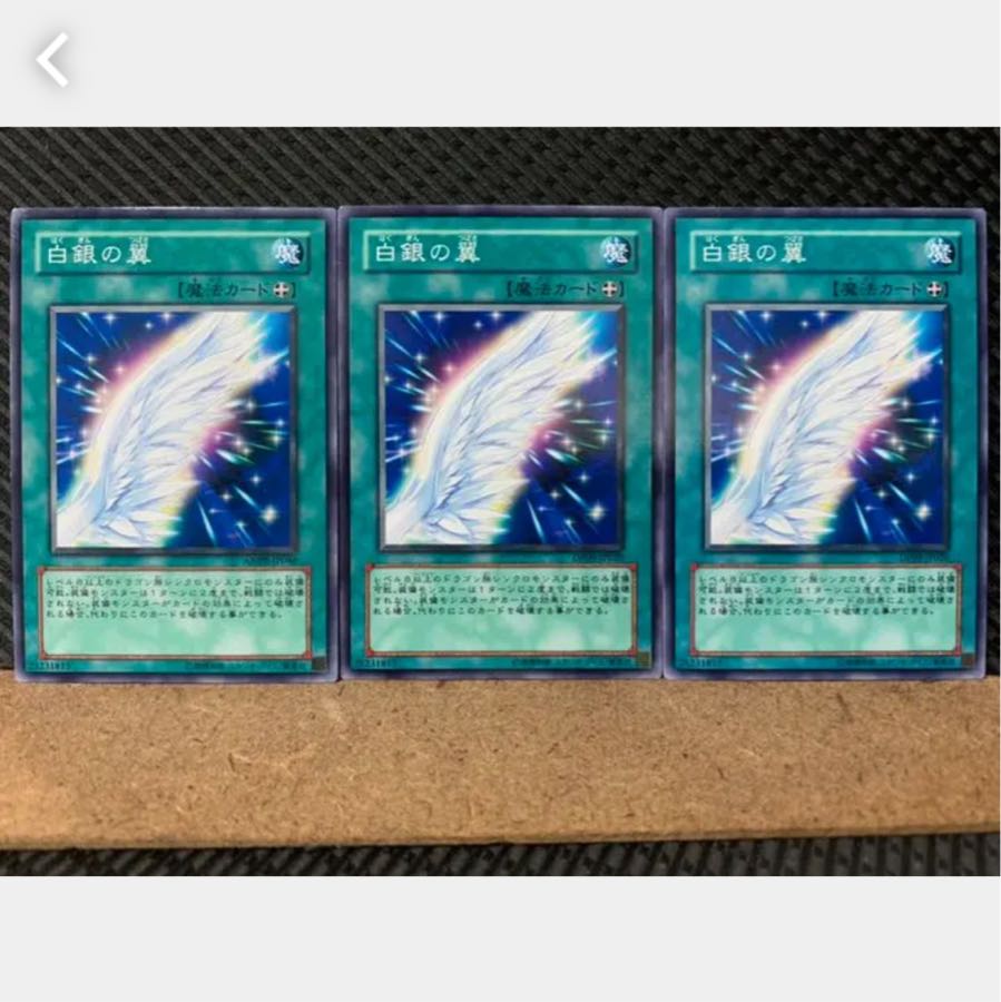 【ぽぽたん】遊戯王 3364 白銀の翼 3枚 ノーマル