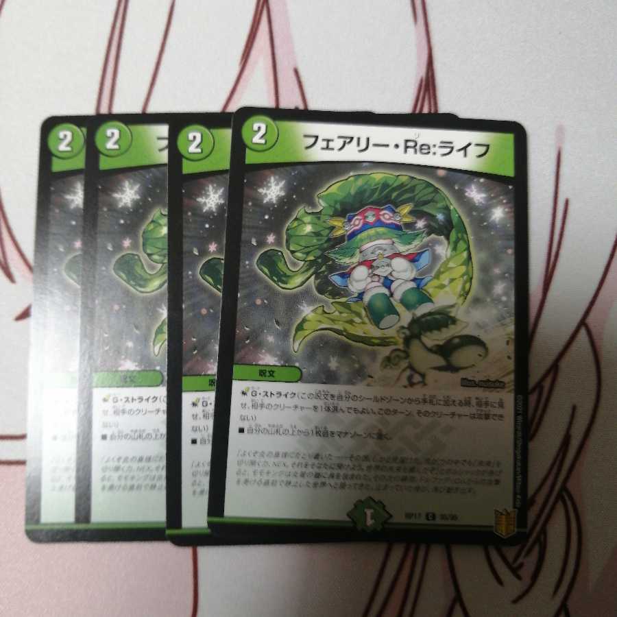 フェアリー・Re:ライフ