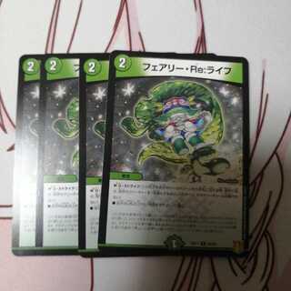 フェアリー・Re:ライフ