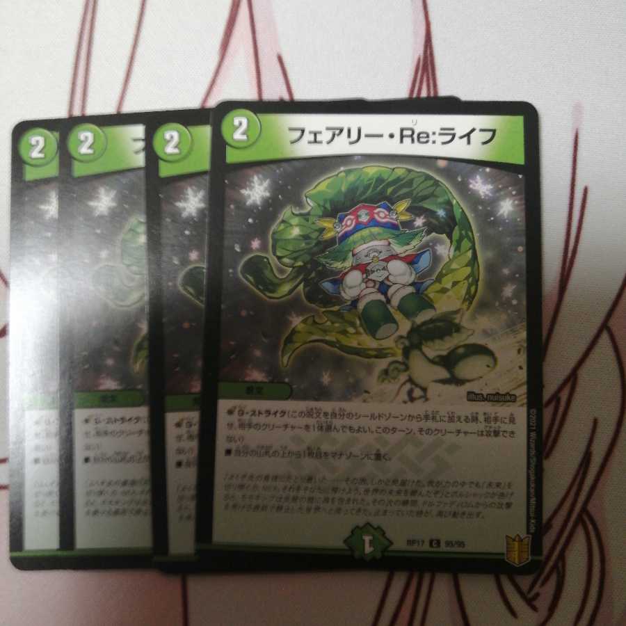 フェアリー・Re:ライフ