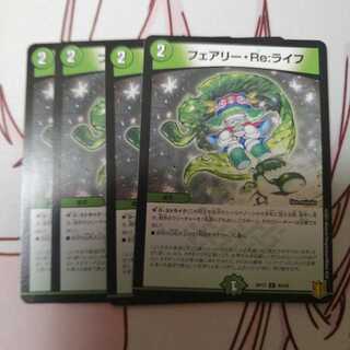 フェアリー・Re:ライフ