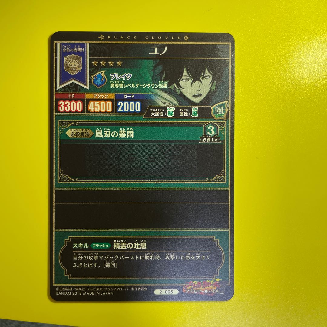 ブラッククローバー ユノ