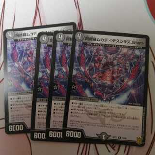 阿修羅ムカデ <デスシラズ.Star>