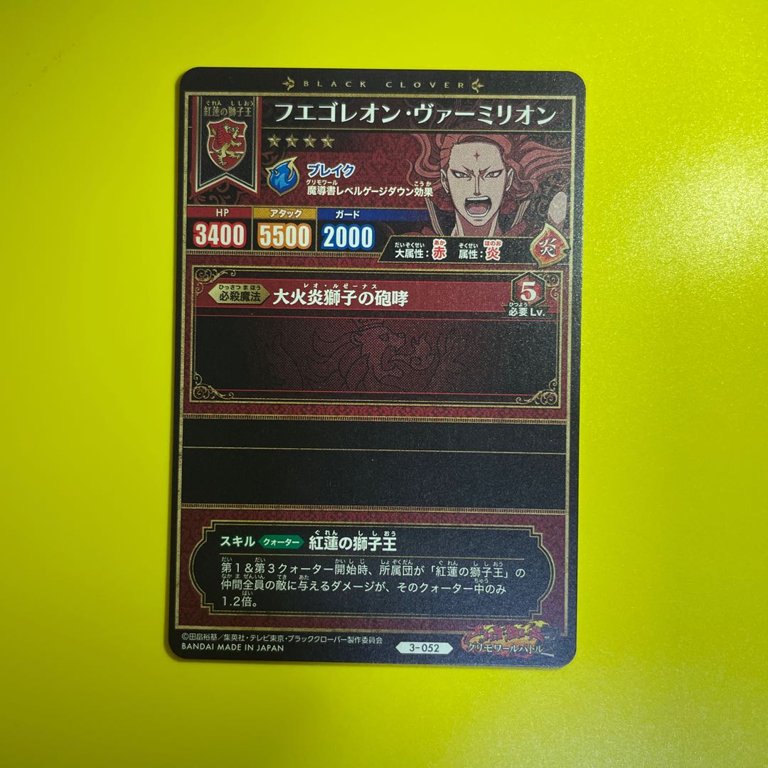 ブラッククローバー　フエゴレオン・ヴァーミリオン