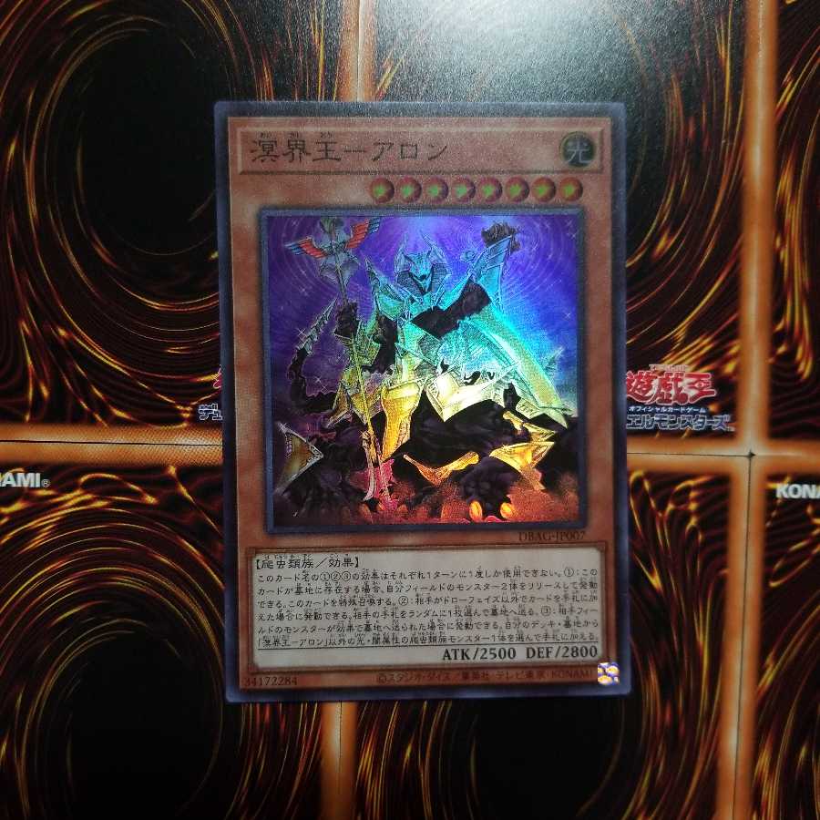 溟界王ーアロン SR