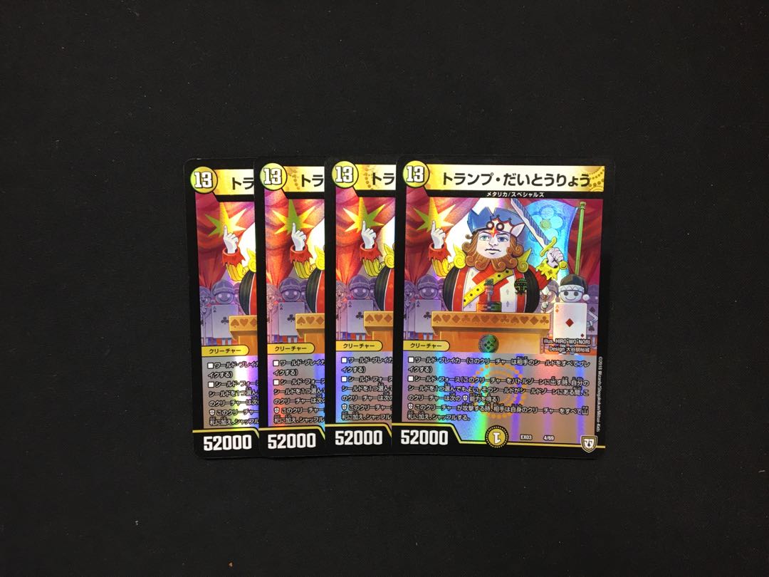 トランプ・だいとうりょう 4枚
