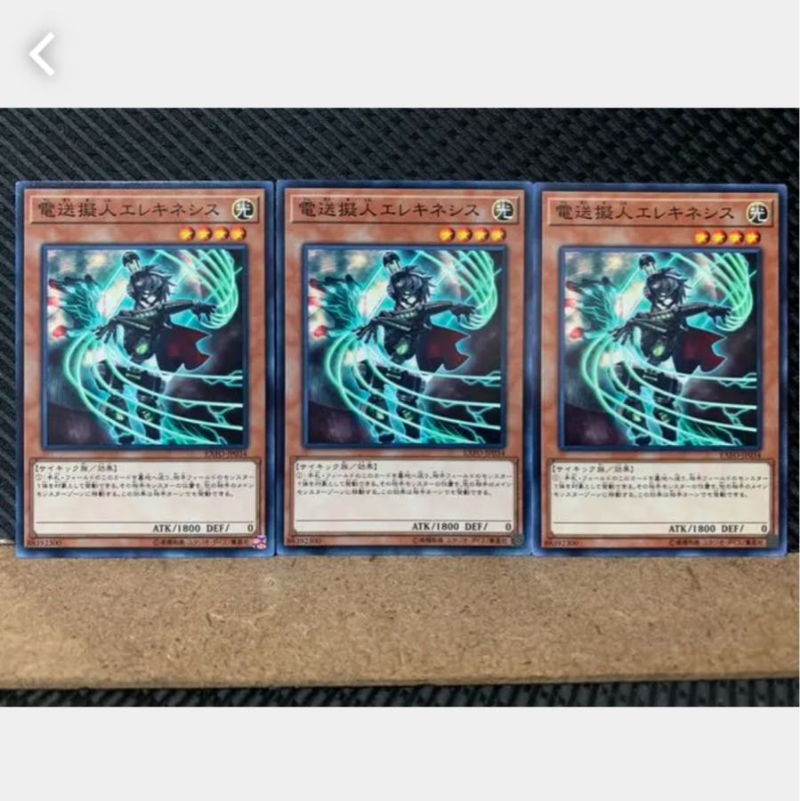 【ぽぽたん】遊戯王 3361 電送擬人エレキネシス 3枚 ノーマル
