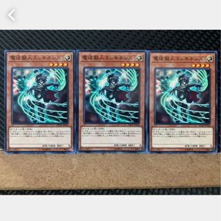 【ぽぽたん】遊戯王 3361 電送擬人エレキネシス 3枚 ノーマル