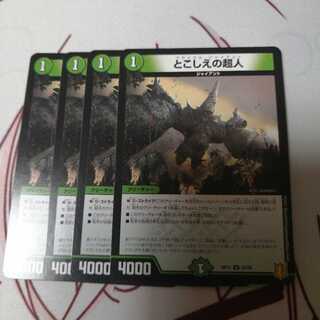 とこしえの超人