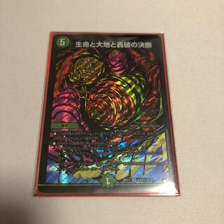 生命と大地と轟破の決断　パーフェクトネイチャー