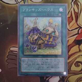 プランキッズ・ハウス