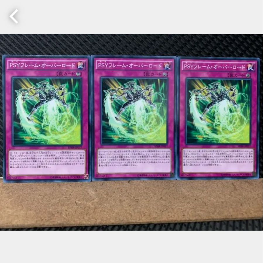 【ぽぽたん】遊戯王 3356 PSYフレーム・オーバーロード 3枚 ノーマル