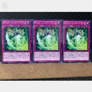 【ぽぽたん】遊戯王 3356 PSYフレーム・オーバーロード 3枚 ノーマル