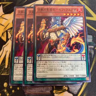 マドレース2097炎獣の影霊衣-セフィラエグザ ノーマル