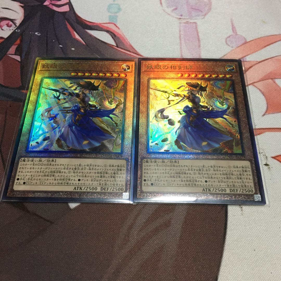 妖眼の相剣師 アルティメットレア