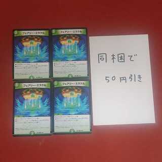 フェアリー・ミラクル