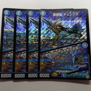 龍装艦チェンジザ