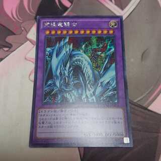 究極竜騎士 シークレットレア