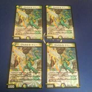 Disカルセ・ドニー 4枚