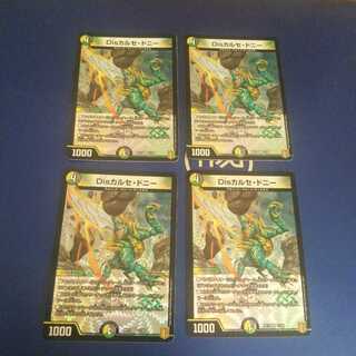 Disカルセ・ドニー 4枚