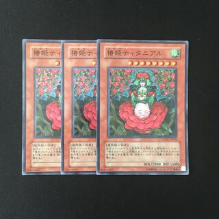 f1 Tytannial, Princess of Camellias Super Rare set of 3 Yu-Gi-Oh!