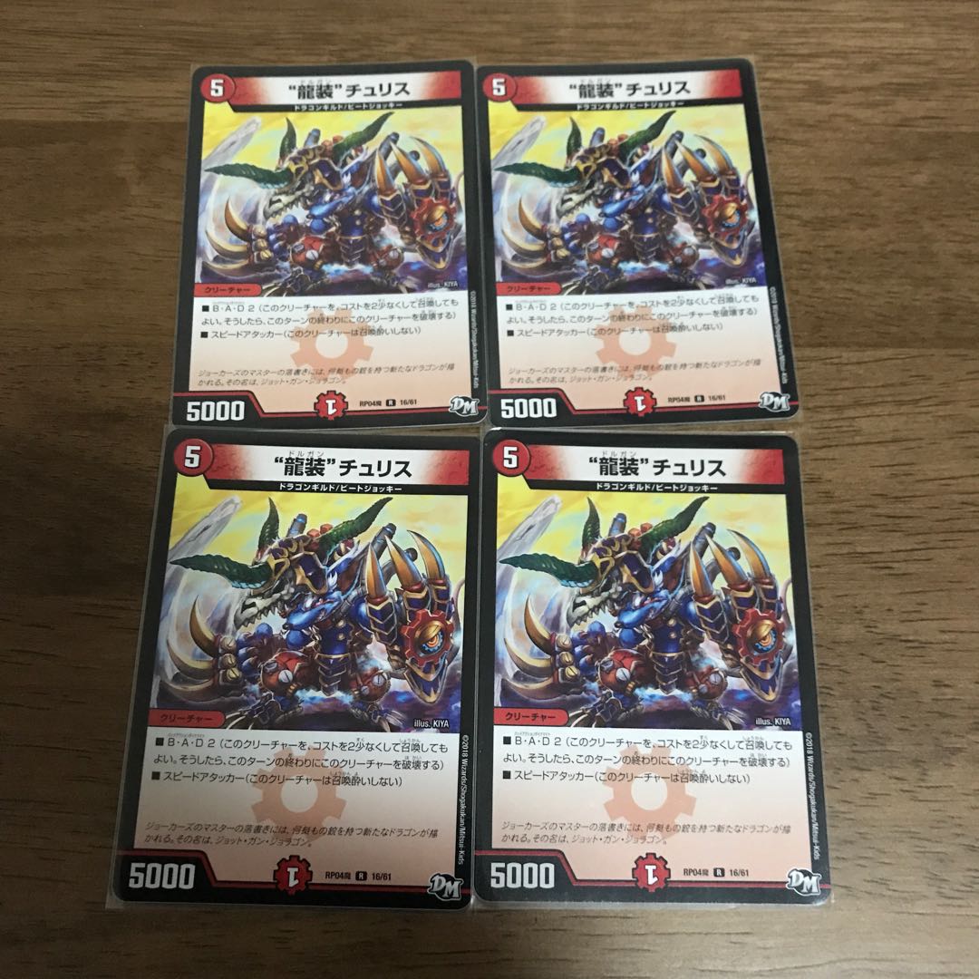 蒼き団長 ドギラゴン剣　龍装チュリス