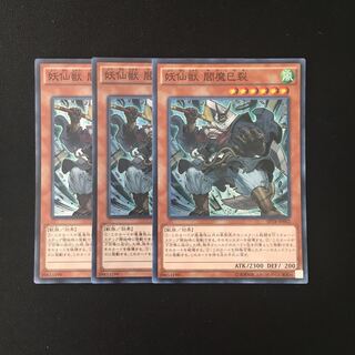 f17 Yosenju Misak Super Rare set of 3 Yu-Gi-Oh!