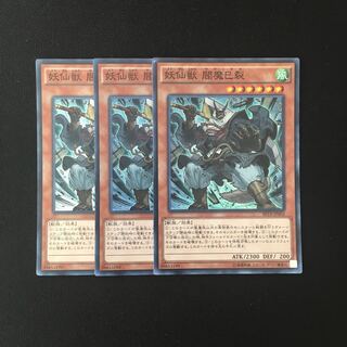 f31 Yosenju Misak Super Rare 3-card set Yu-Gi-Oh!