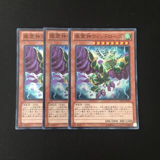 f54 風霊神ウィンドローズ スーレア 3枚セット 遊戯王 トレトレ