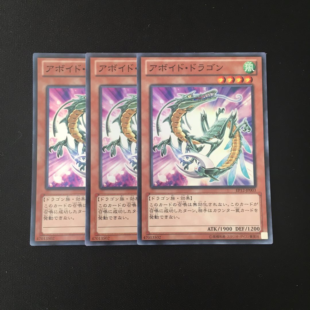 f75 アボイド・ドラゴン スーレア 3枚セット 遊戯王 トレトレ