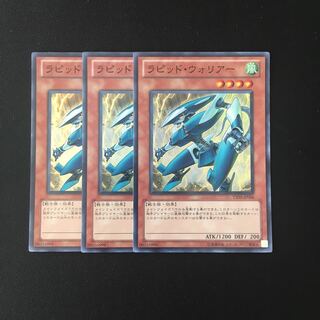 f88 ラピッド・ウォリアー スーレア 3枚セット 遊戯王 トレトレ