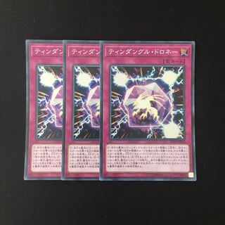 f114 ティンダングル・ドロネー スーレア 3枚セット 遊戯王 トレトレ