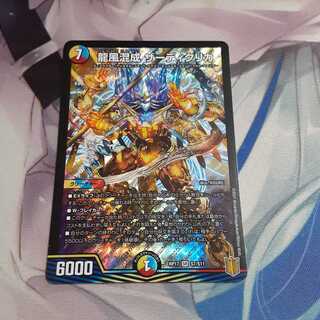 龍風混成 ザーディクリカ