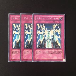 f124 ダメージ・コンデンサー スーレア 3枚セット 遊戯王 トレトレ