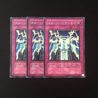 f125 ダメージ・コンデンサー スーレア 3枚セット 遊戯王 トレトレ