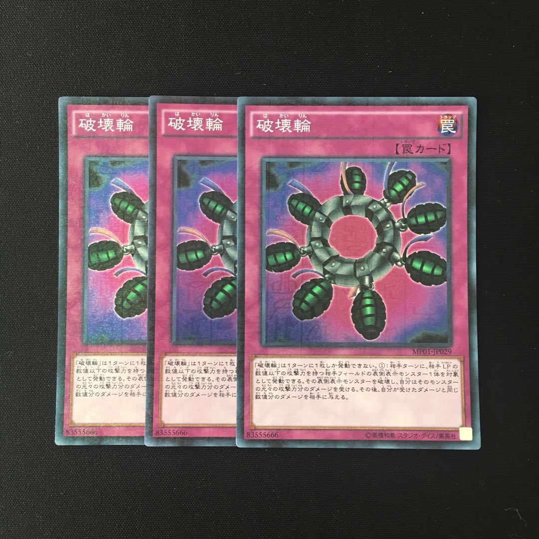 f146 破壊輪 スーレア 3枚 遊戯王 トレトレ