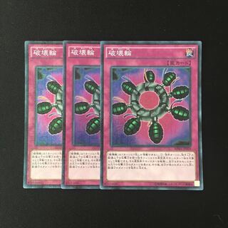 f146 破壊輪 スーレア 3枚 遊戯王 トレトレ