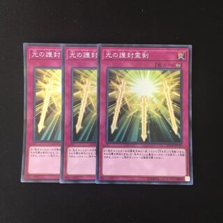 f149 光の護封霊剣 スーレア 3枚 遊戯王 トレトレ