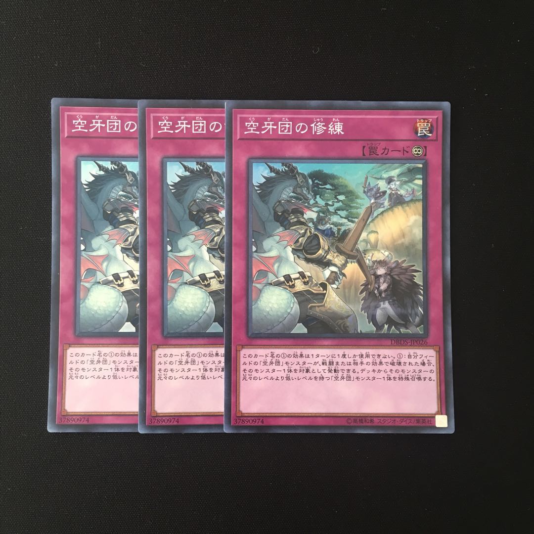 f161 空牙団の修練 スーレア 3枚 遊戯王 トレトレ