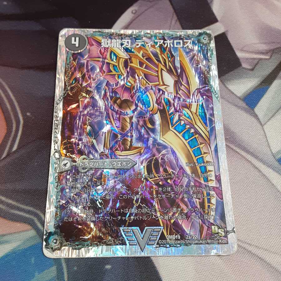 獄龍刃 ディアボロス|破滅の悪魔龍 ディアジゴク(スーパーデッキ仕様)