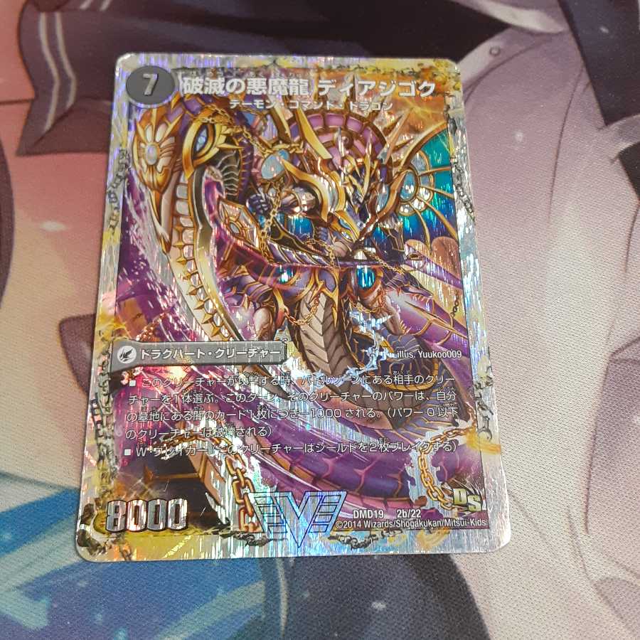 獄龍刃 ディアボロス|破滅の悪魔龍 ディアジゴク(スーパーデッキ仕様)