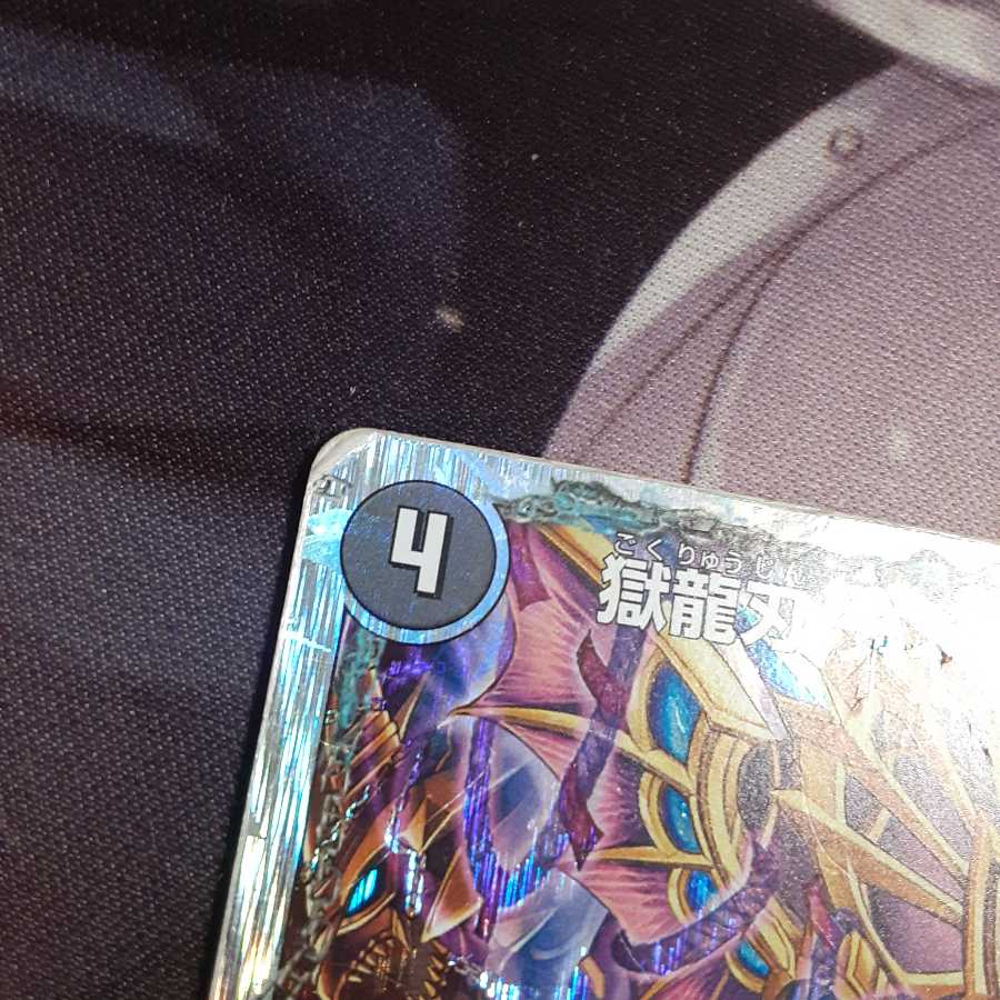 獄龍刃 ディアボロス|破滅の悪魔龍 ディアジゴク(スーパーデッキ仕様)