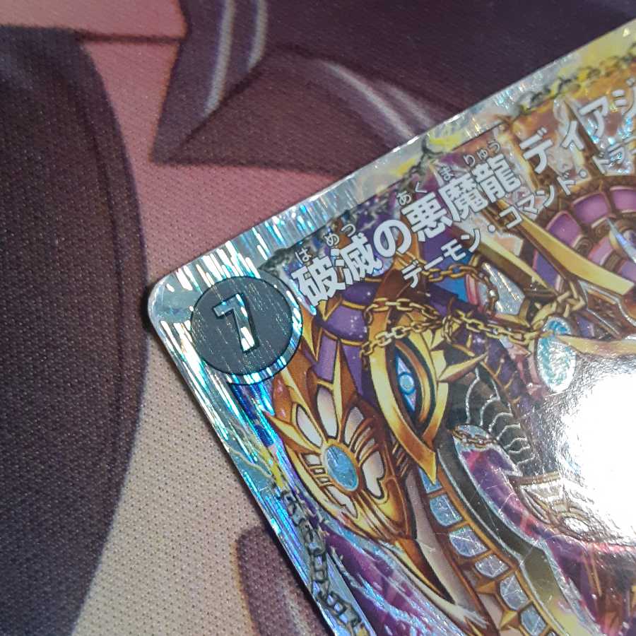 獄龍刃 ディアボロス|破滅の悪魔龍 ディアジゴク(スーパーデッキ仕様)