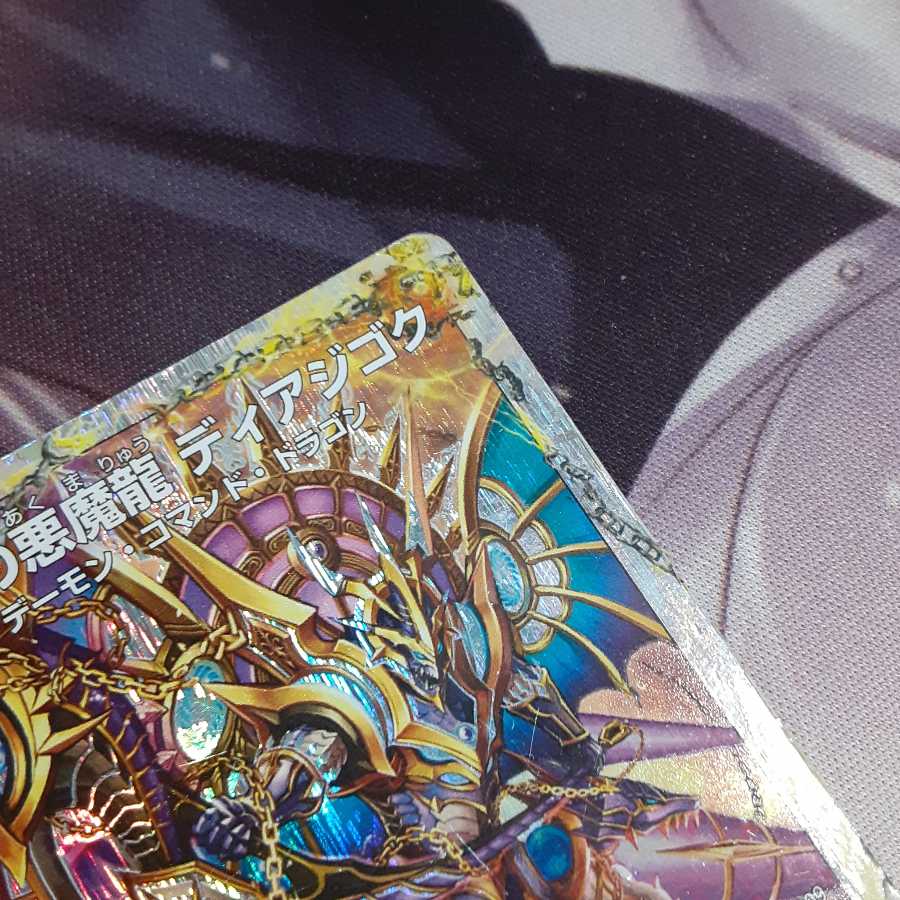 獄龍刃 ディアボロス|破滅の悪魔龍 ディアジゴク(スーパーデッキ仕様)